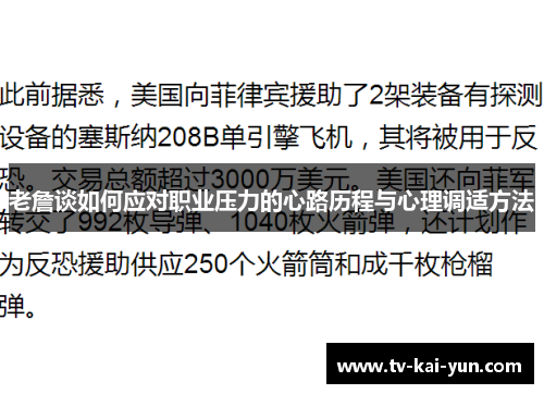 老詹谈如何应对职业压力的心路历程与心理调适方法