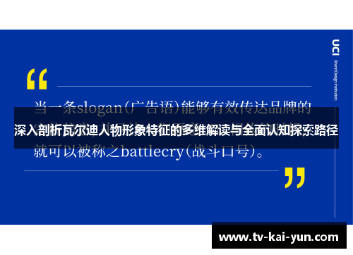 深入剖析瓦尔迪人物形象特征的多维解读与全面认知探索路径