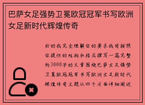 巴萨女足强势卫冕欧冠冠军书写欧洲女足新时代辉煌传奇 巴萨女足强势卫冕欧冠冠军书写欧洲女足新时代辉煌传奇