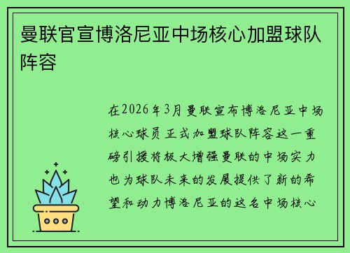 曼联官宣博洛尼亚中场核心加盟球队阵容 曼联官宣博洛尼亚中场核心加盟球队阵容