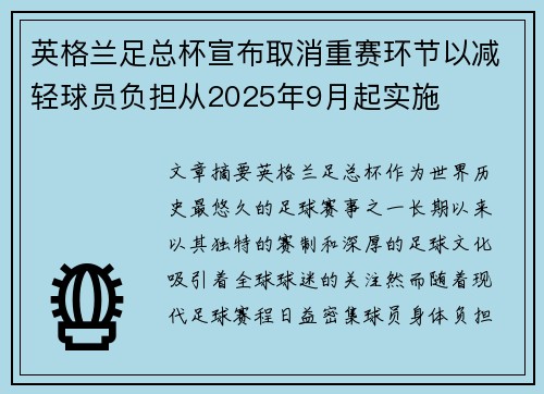 英格兰足总杯宣布取消重赛环节以减轻球员负担从2025年9月起实施 英格兰足总杯宣布取消重赛环节以减轻球员负担从2025年9月起实施
