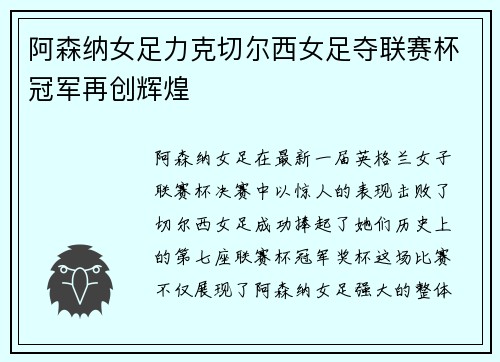 阿森纳女足力克切尔西女足夺联赛杯冠军再创辉煌 阿森纳女足力克切尔西女足夺联赛杯冠军再创辉煌