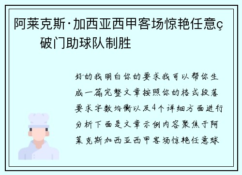 阿莱克斯·加西亚西甲客场惊艳任意球破门助球队制胜 阿莱克斯·加西亚西甲客场惊艳任意球破门助球队制胜