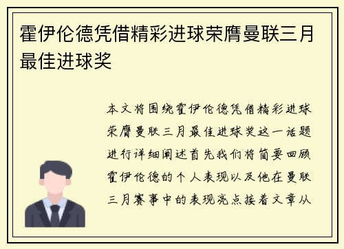 霍伊伦德凭借精彩进球荣膺曼联三月最佳进球奖 霍伊伦德凭借精彩进球荣膺曼联三月最佳进球奖