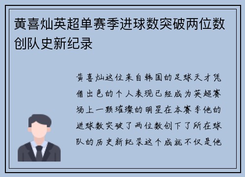 黄喜灿英超单赛季进球数突破两位数创队史新纪录 黄喜灿英超单赛季进球数突破两位数创队史新纪录